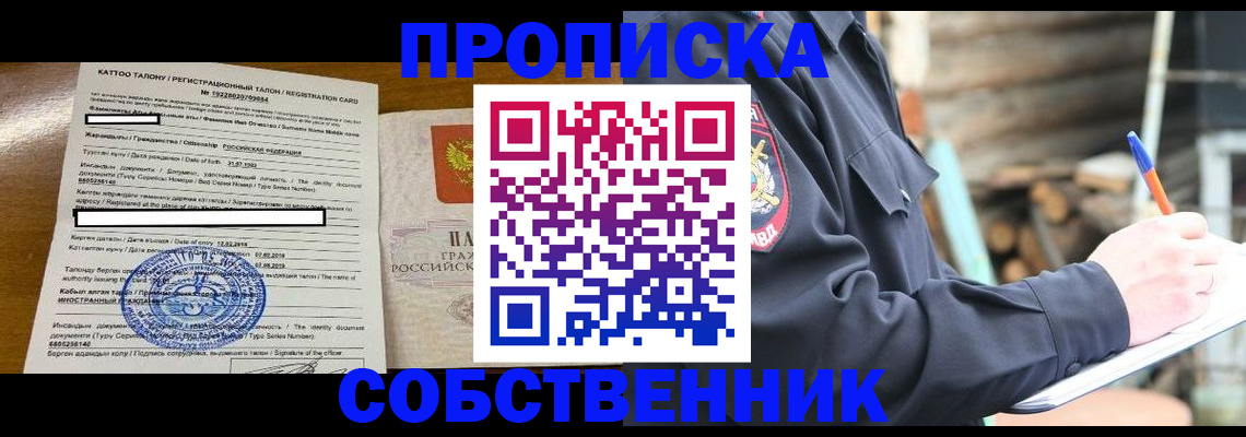 временная регистрация недорого в Мелеузе