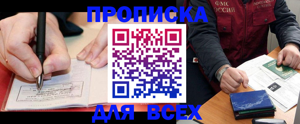 прописка для школы в Мелеузе
