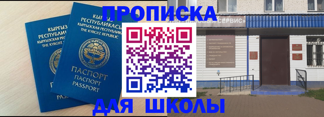 где прописаться в Мелеузе