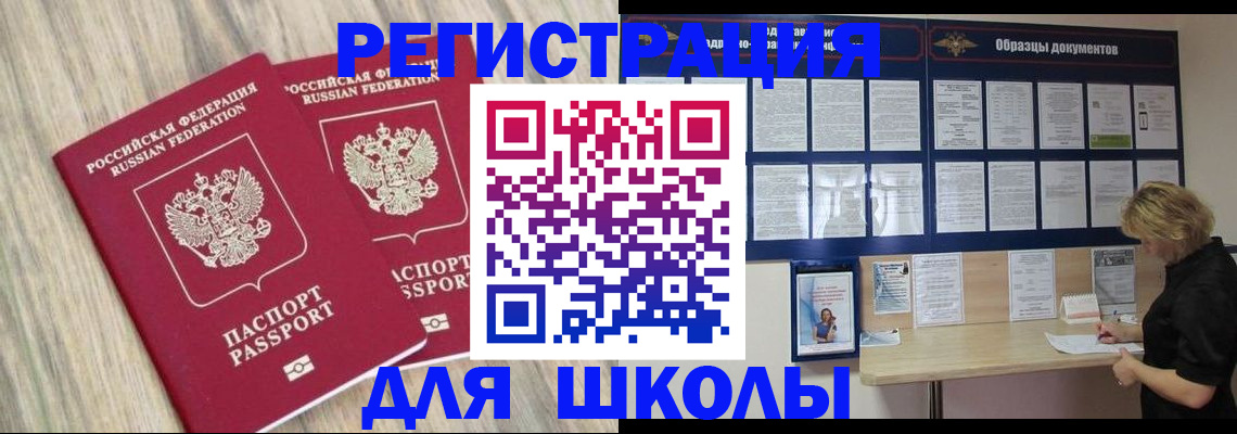 прописка регистрация в Мелеузе